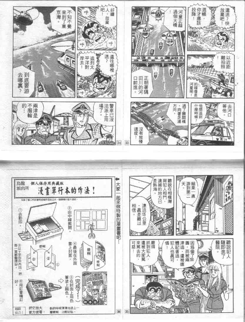 《乌龙派出所》漫画最新章节第11卷免费下拉式在线观看章节第【78】张图片