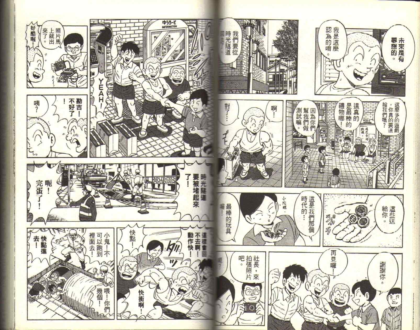 《乌龙派出所》漫画最新章节Vol116免费下拉式在线观看章节第【63】张图片