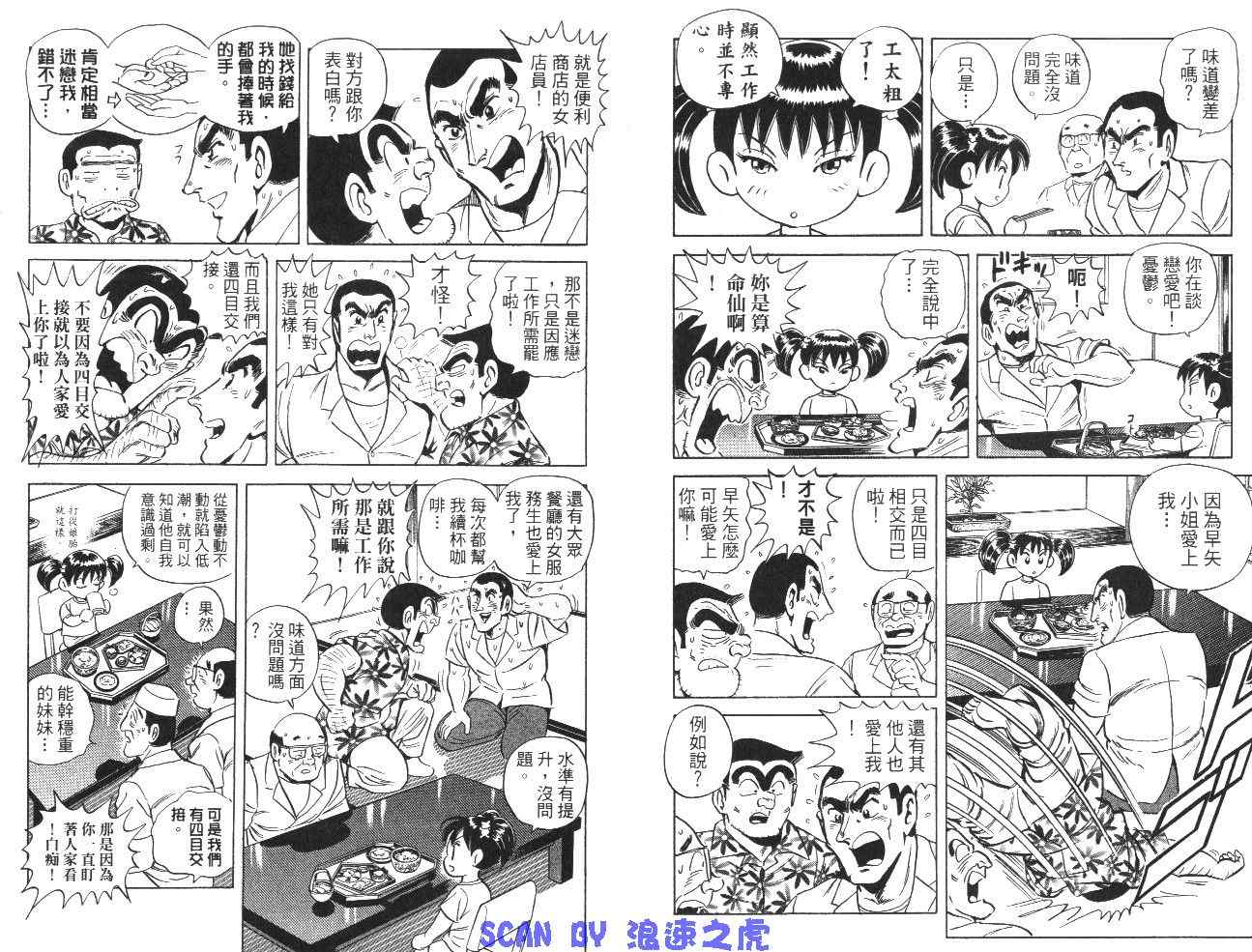 《乌龙派出所》漫画最新章节第99卷免费下拉式在线观看章节第【19】张图片