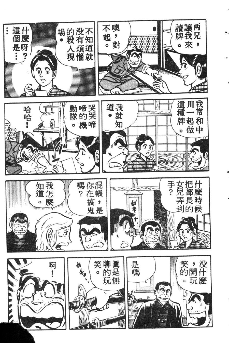 《乌龙派出所》漫画最新章节原版第08卷免费下拉式在线观看章节第【23】张图片