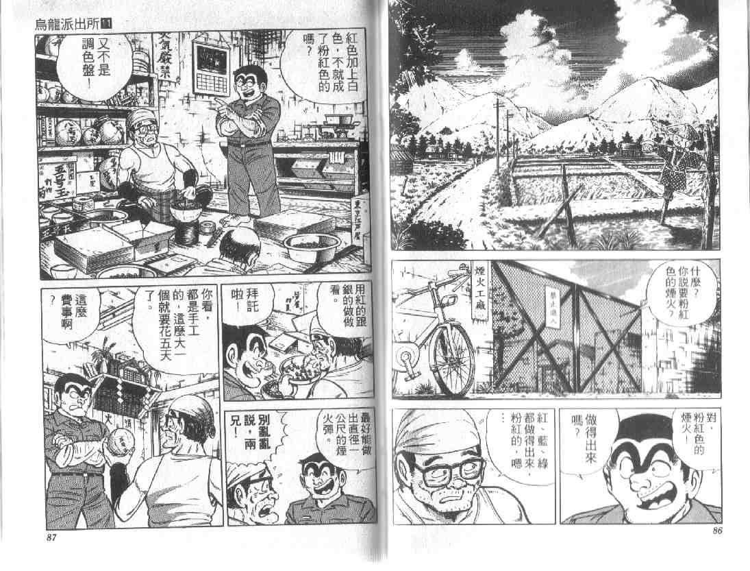 《乌龙派出所》漫画最新章节第11卷免费下拉式在线观看章节第【43】张图片