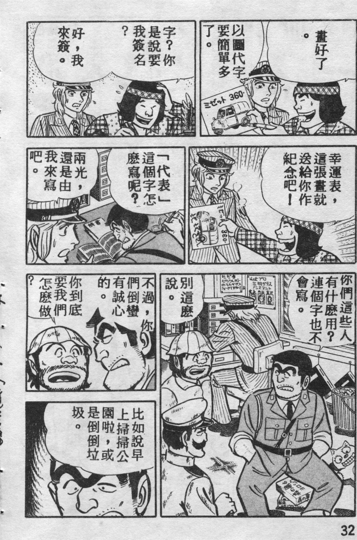 《乌龙派出所》漫画最新章节原版第09卷免费下拉式在线观看章节第【31】张图片