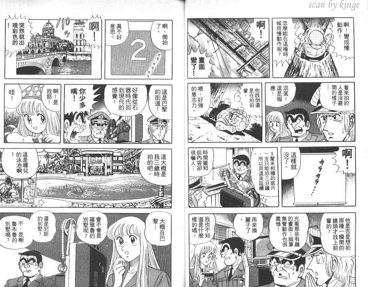 《乌龙派出所》漫画最新章节第39卷免费下拉式在线观看章节第【19】张图片