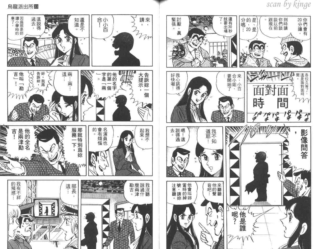 《乌龙派出所》漫画最新章节第33卷免费下拉式在线观看章节第【68】张图片