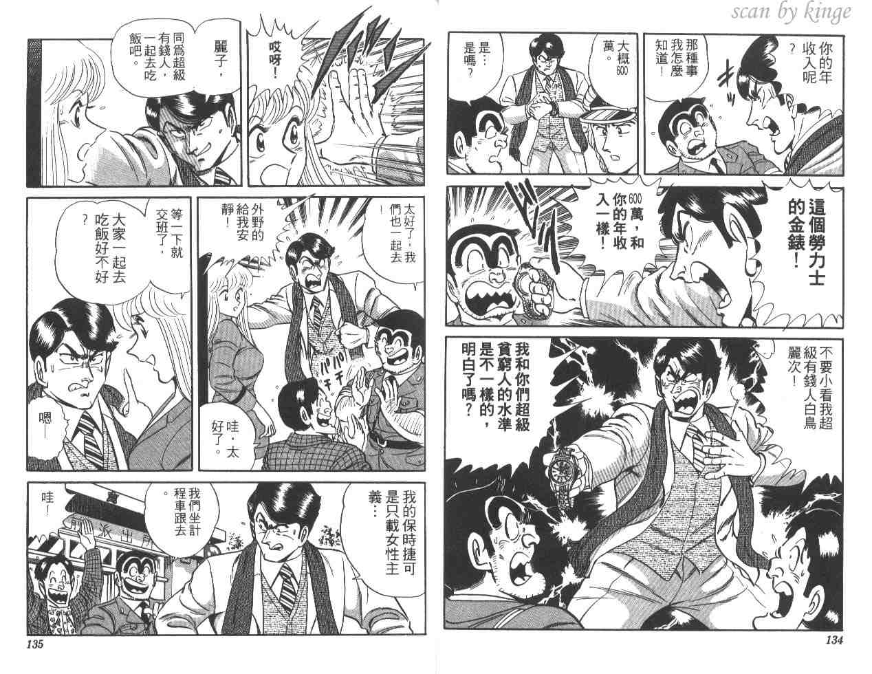 《乌龙派出所》漫画最新章节第23卷免费下拉式在线观看章节第【67】张图片