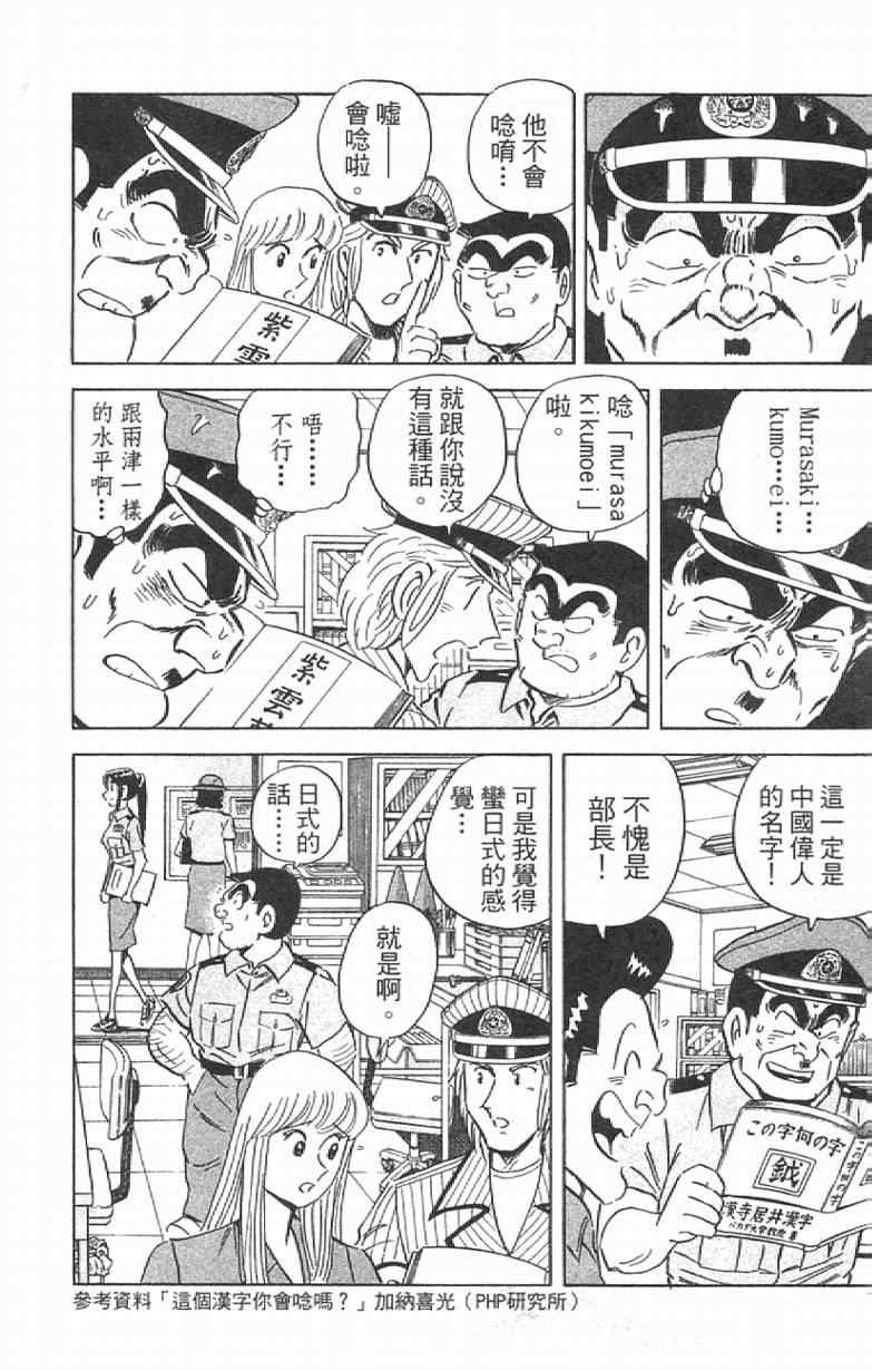 《乌龙派出所》漫画最新章节Vol111免费下拉式在线观看章节第【6】张图片