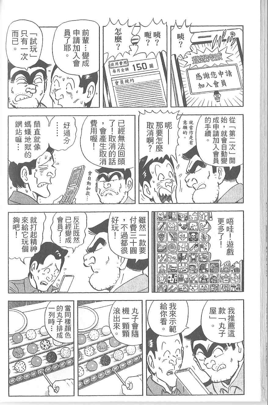 《乌龙派出所》漫画最新章节Vol120免费下拉式在线观看章节第【129】张图片