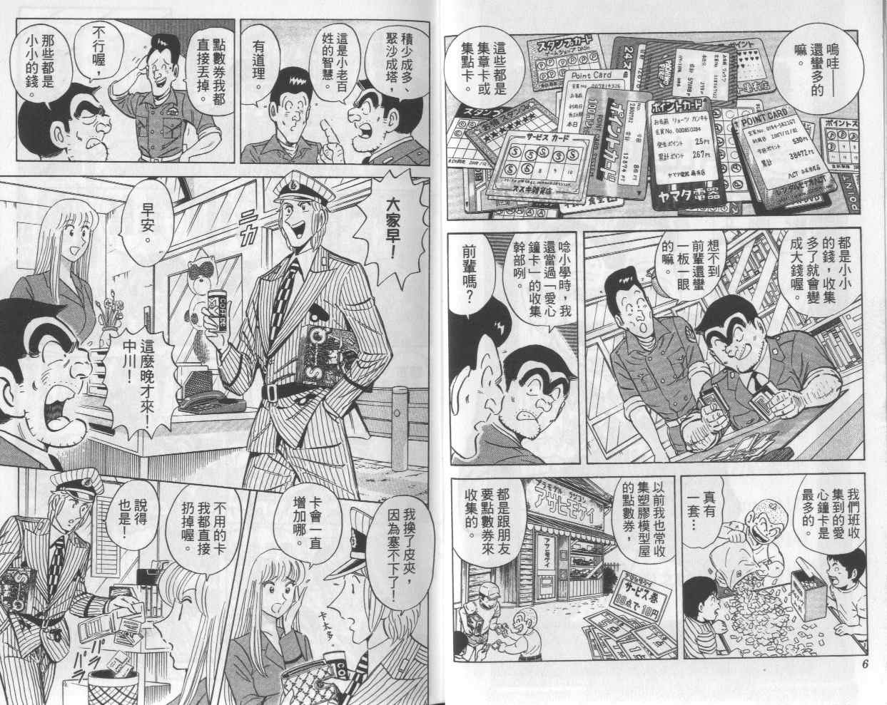 《乌龙派出所》漫画最新章节Vol112免费下拉式在线观看章节第【5】张图片