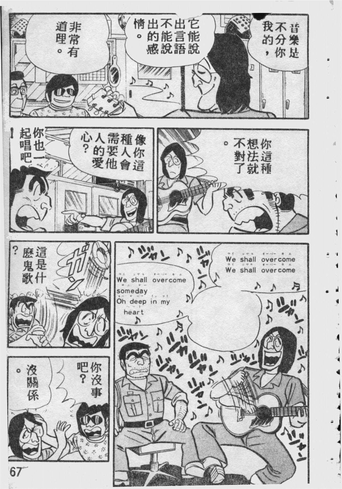 《乌龙派出所》漫画最新章节原版第09卷免费下拉式在线观看章节第【166】张图片