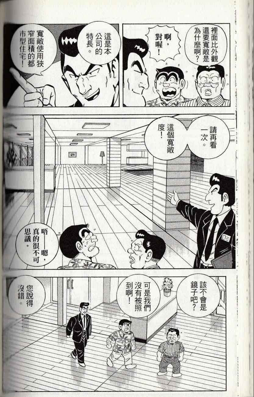 《乌龙派出所》漫画最新章节第144卷免费下拉式在线观看章节第【156】张图片