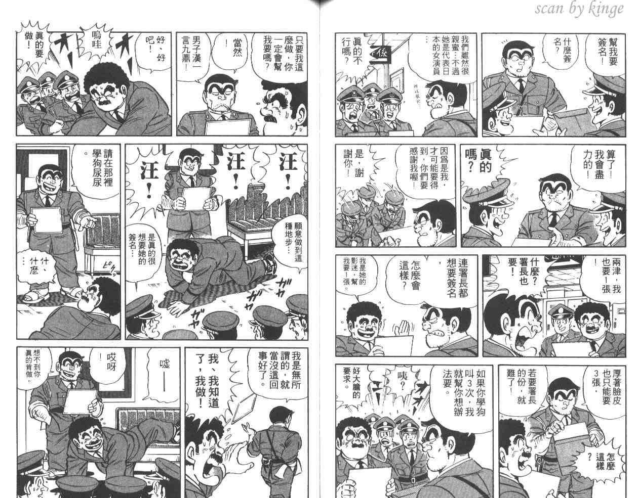 《乌龙派出所》漫画最新章节第33卷免费下拉式在线观看章节第【66】张图片