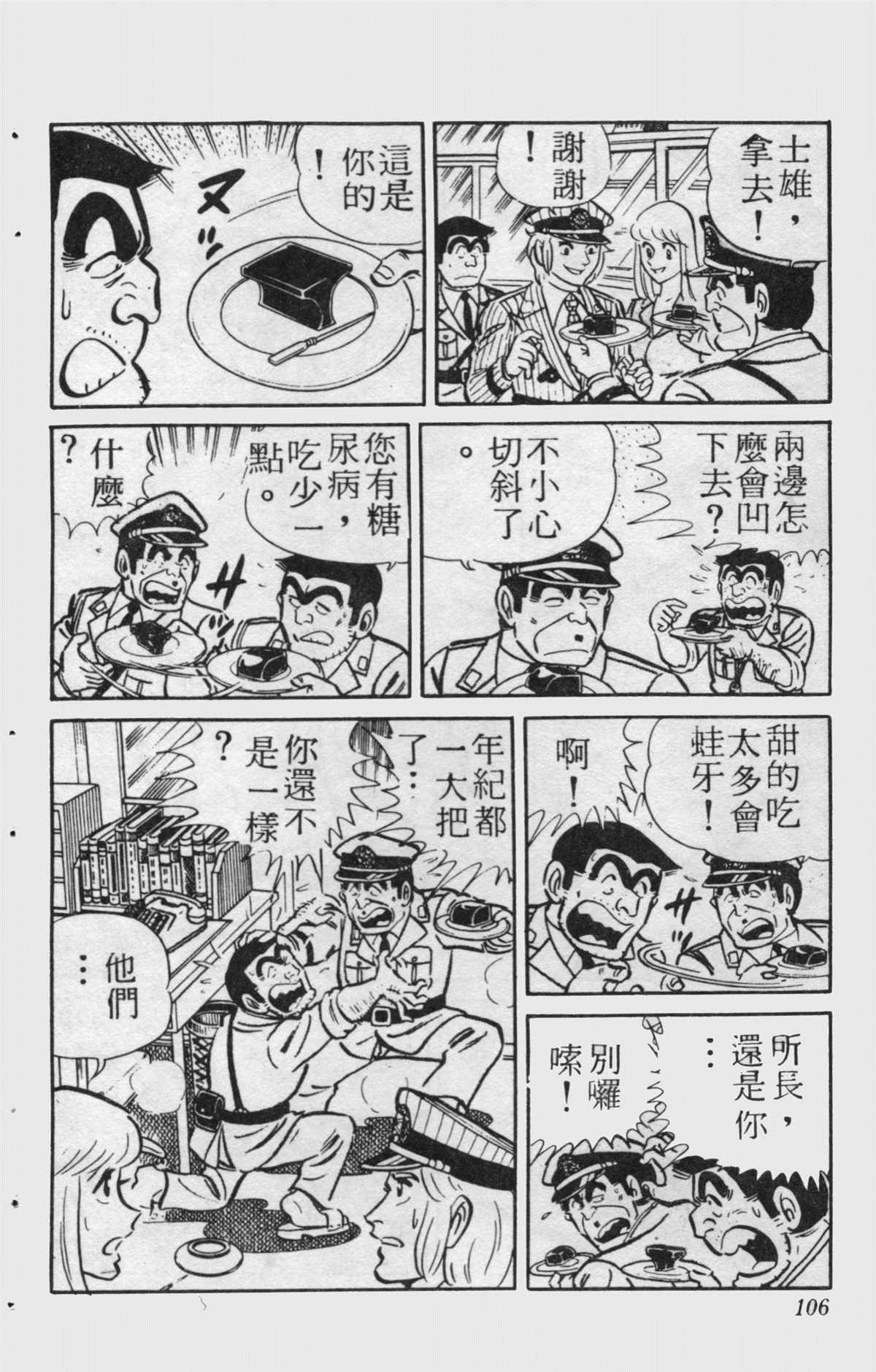 《乌龙派出所》漫画最新章节原版第15卷免费下拉式在线观看章节第【105】张图片