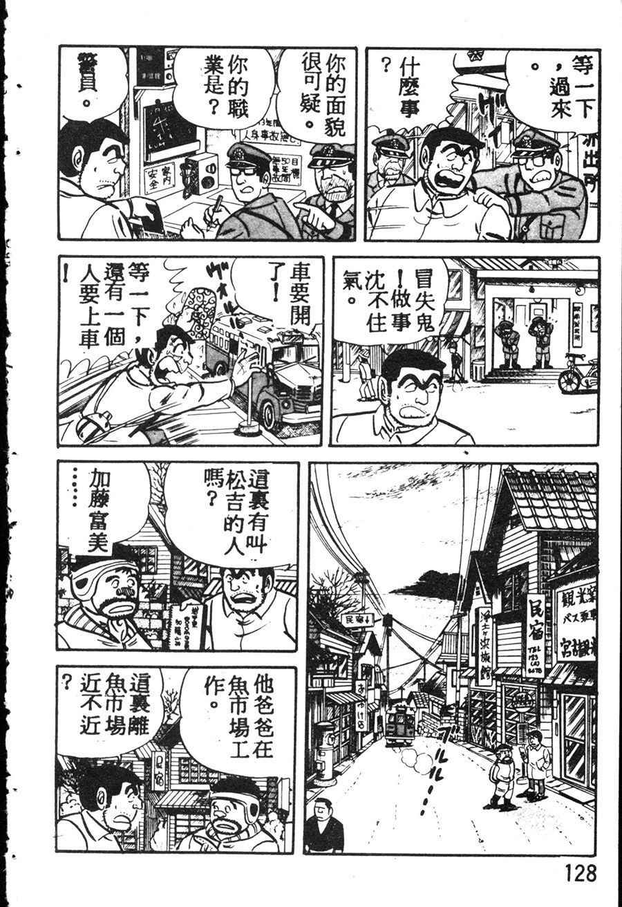 《乌龙派出所》漫画最新章节原版第08卷免费下拉式在线观看章节第【138】张图片