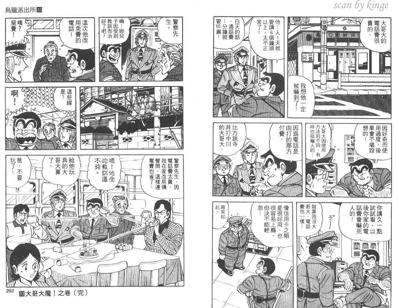 《乌龙派出所》漫画最新章节第33卷免费下拉式在线观看章节第【101】张图片