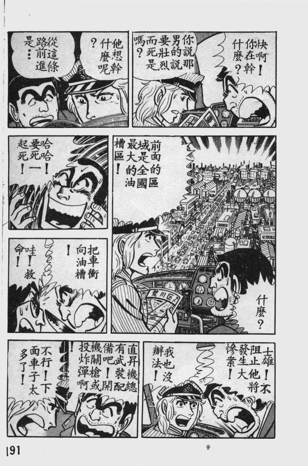 《乌龙派出所》漫画最新章节原版第11卷免费下拉式在线观看章节第【190】张图片