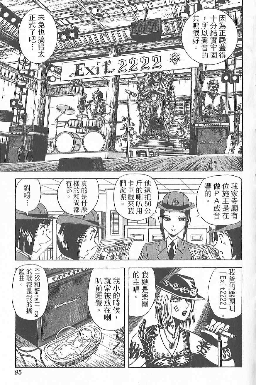 《乌龙派出所》漫画最新章节Vol124免费下拉式在线观看章节第【102】张图片