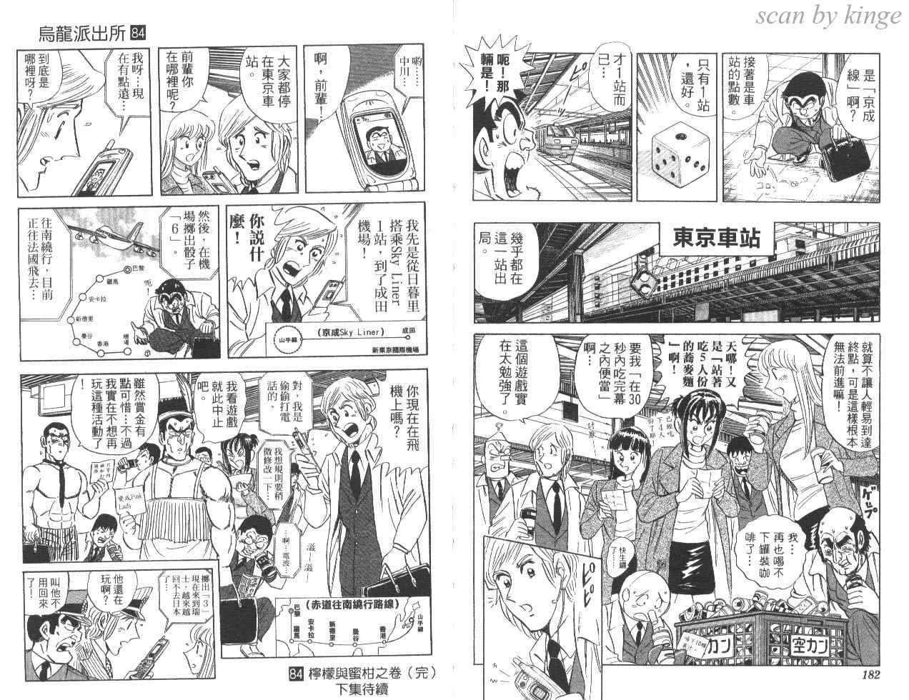 《乌龙派出所》漫画最新章节第84卷免费下拉式在线观看章节第【92】张图片