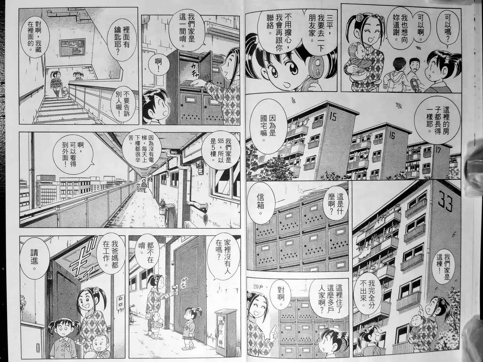 《乌龙派出所》漫画最新章节第143卷免费下拉式在线观看章节第【12】张图片