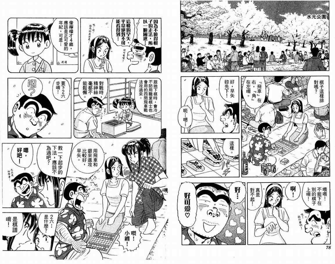 《乌龙派出所》漫画最新章节Vol108免费下拉式在线观看章节第【41】张图片