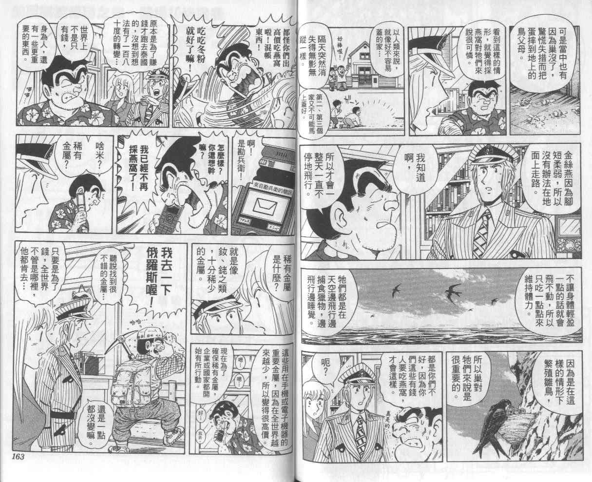 《乌龙派出所》漫画最新章节Vol112免费下拉式在线观看章节第【83】张图片