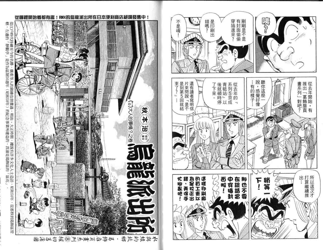 《乌龙派出所》漫画最新章节Vol103免费下拉式在线观看章节第【29】张图片