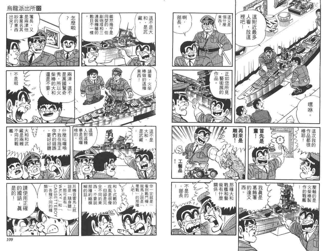 《乌龙派出所》漫画最新章节第22卷免费下拉式在线观看章节第【55】张图片