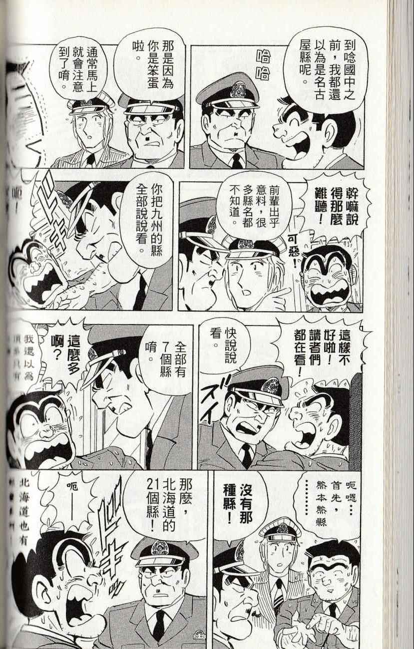 《乌龙派出所》漫画最新章节第144卷免费下拉式在线观看章节第【84】张图片