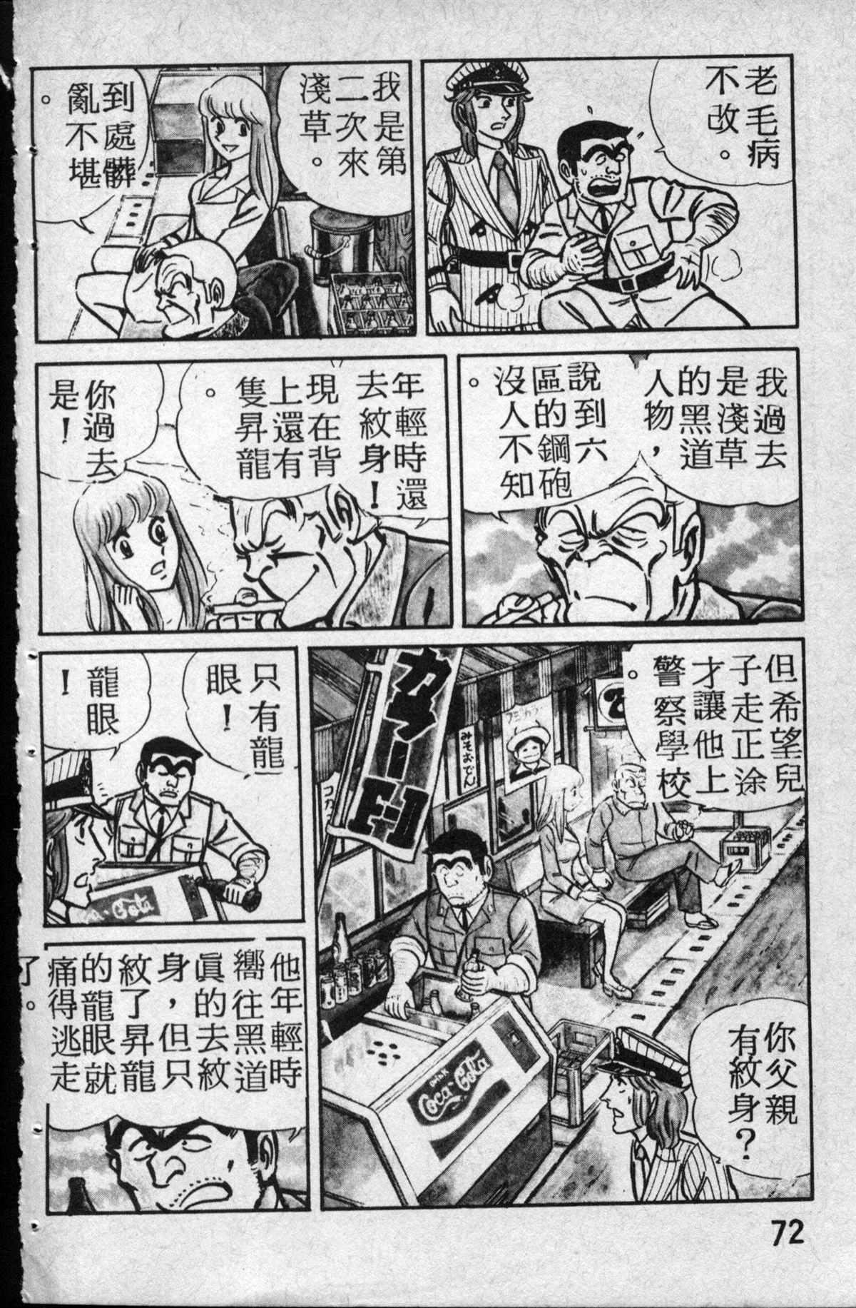 《乌龙派出所》漫画最新章节原版第14卷免费下拉式在线观看章节第【73】张图片