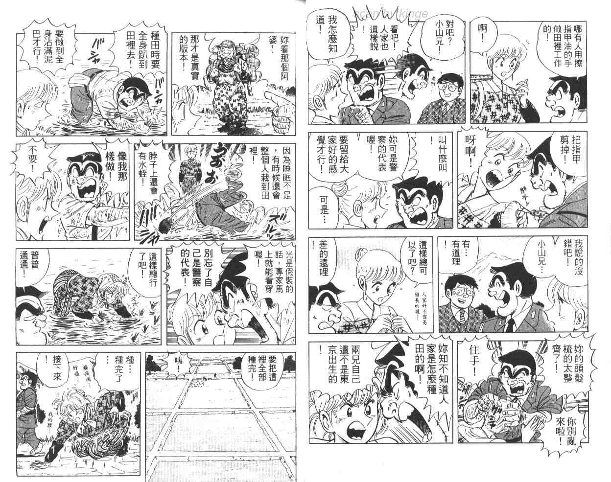 《乌龙派出所》漫画最新章节第64卷免费下拉式在线观看章节第【20】张图片