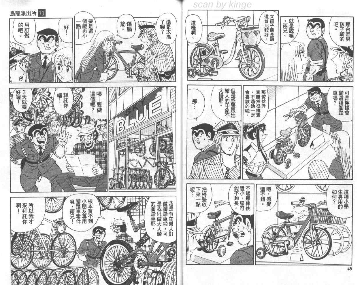 《乌龙派出所》漫画最新章节第73卷免费下拉式在线观看章节第【25】张图片