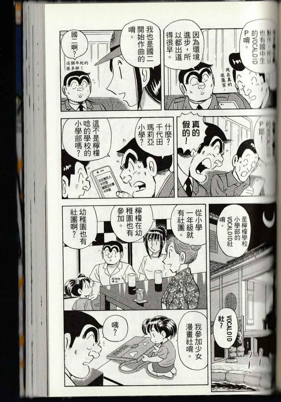 《乌龙派出所》漫画最新章节第144卷免费下拉式在线观看章节第【227】张图片