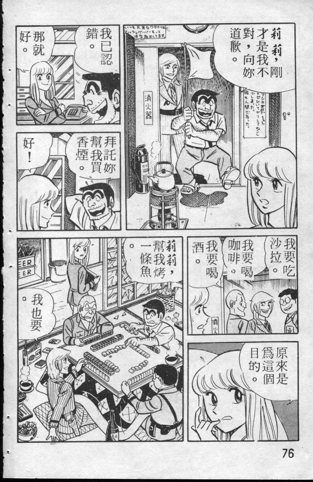 《乌龙派出所》漫画最新章节原版第13卷免费下拉式在线观看章节第【77】张图片