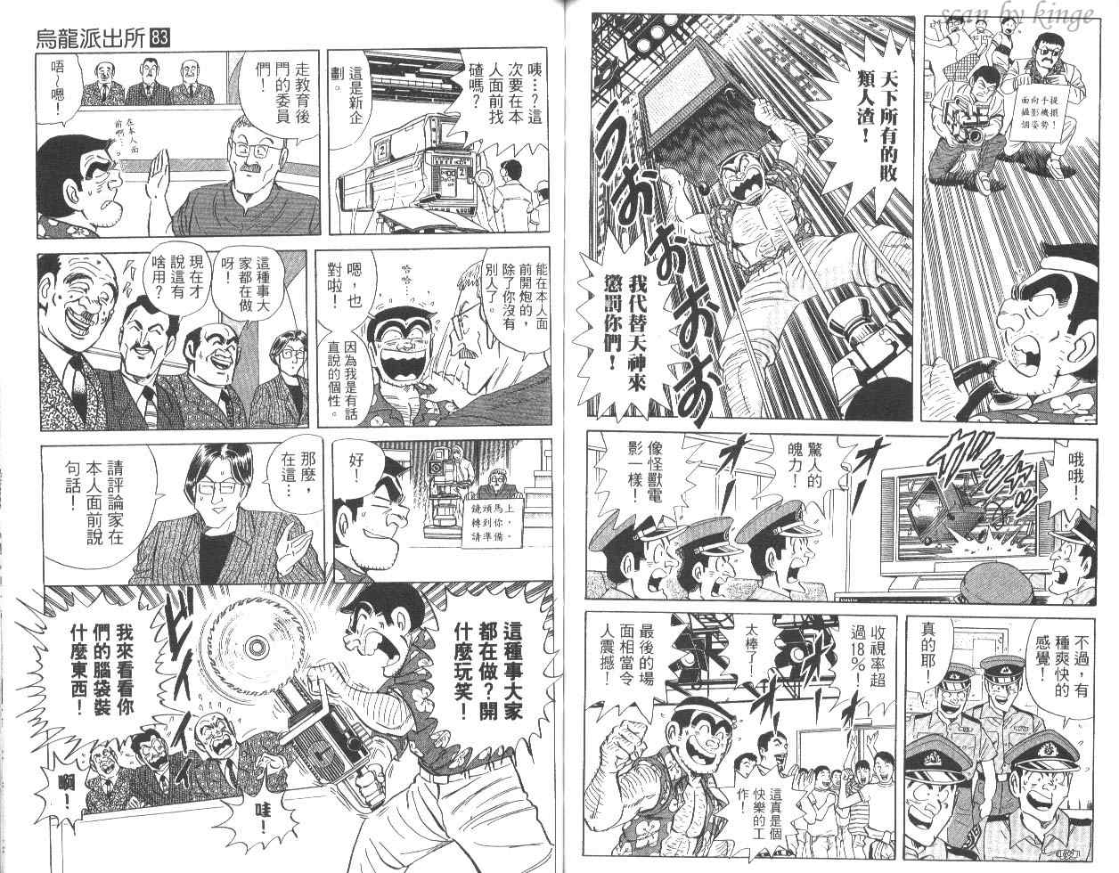 《乌龙派出所》漫画最新章节第83卷免费下拉式在线观看章节第【70】张图片