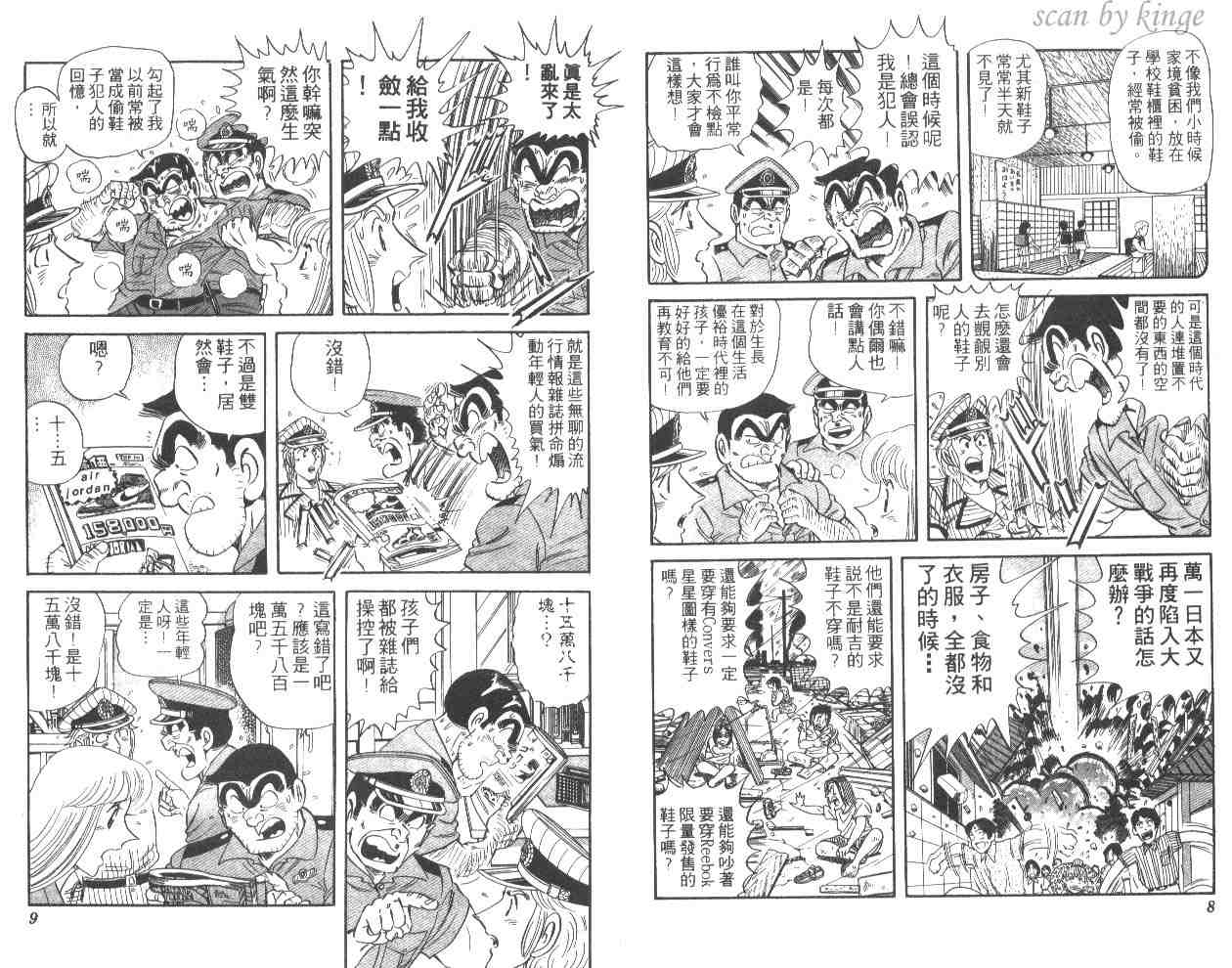 《乌龙派出所》漫画最新章节第52卷免费下拉式在线观看章节第【5】张图片