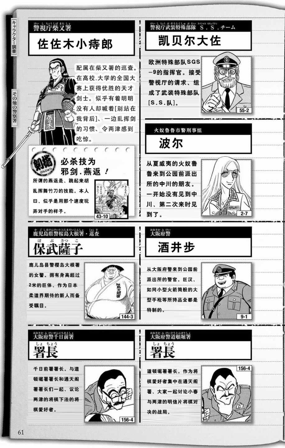 《乌龙派出所》漫画最新章节全员调查书下部免费下拉式在线观看章节第【9】张图片