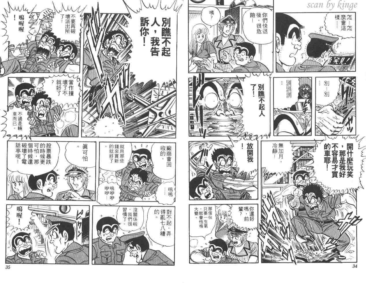 《乌龙派出所》漫画最新章节第21卷免费下拉式在线观看章节第【18】张图片