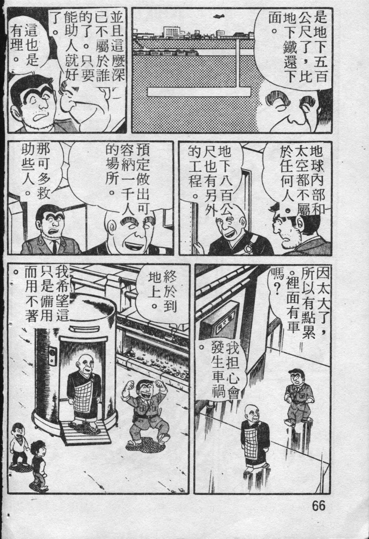 《乌龙派出所》漫画最新章节原版第19卷免费下拉式在线观看章节第【67】张图片