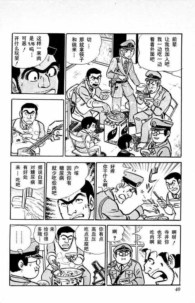 《乌龙派出所》漫画最新章节第2卷免费下拉式在线观看章节第【41】张图片