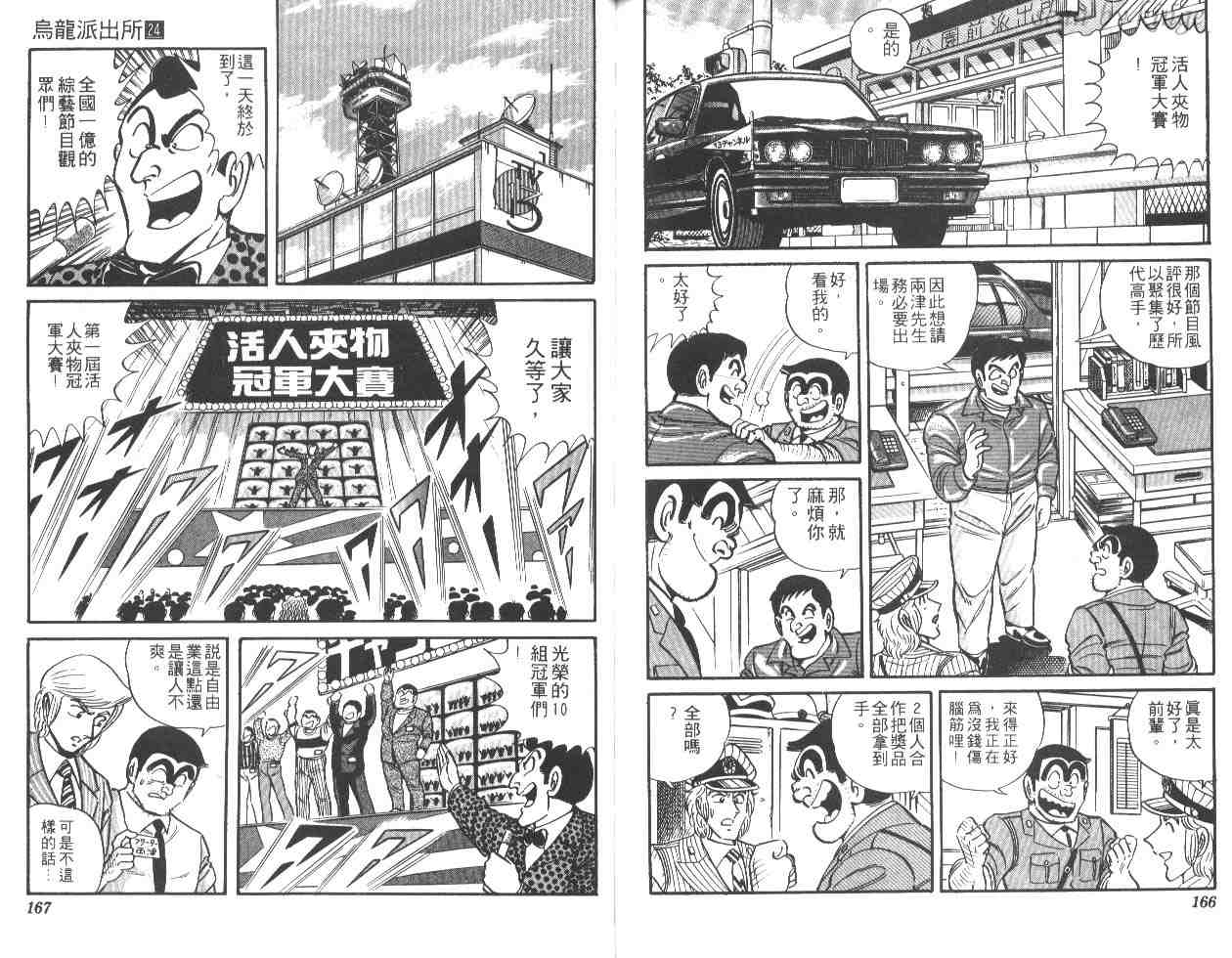 《乌龙派出所》漫画最新章节第24卷免费下拉式在线观看章节第【82】张图片