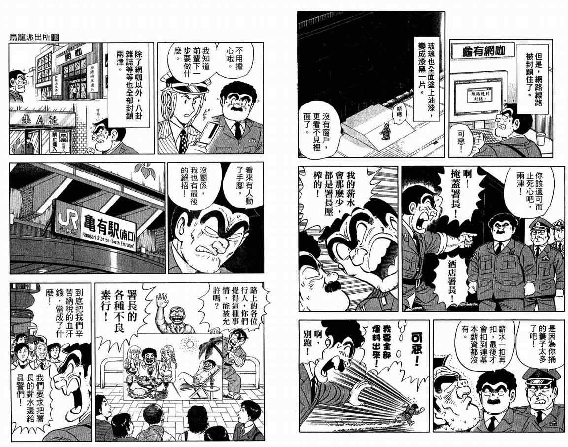 《乌龙派出所》漫画最新章节Vol108免费下拉式在线观看章节第【72】张图片