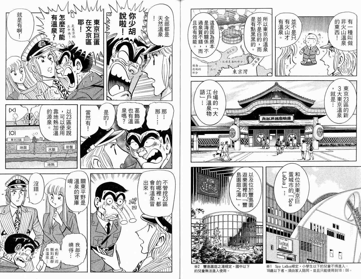 《乌龙派出所》漫画最新章节第91卷免费下拉式在线观看章节第【56】张图片