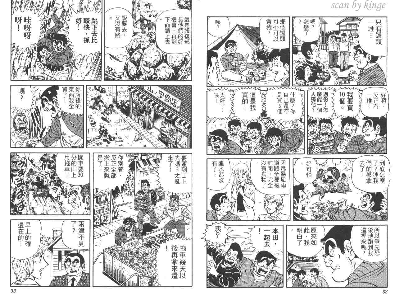 《乌龙派出所》漫画最新章节第22卷免费下拉式在线观看章节第【17】张图片