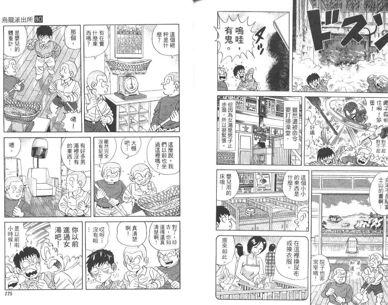 《乌龙派出所》漫画最新章节第80卷免费下拉式在线观看章节第【90】张图片