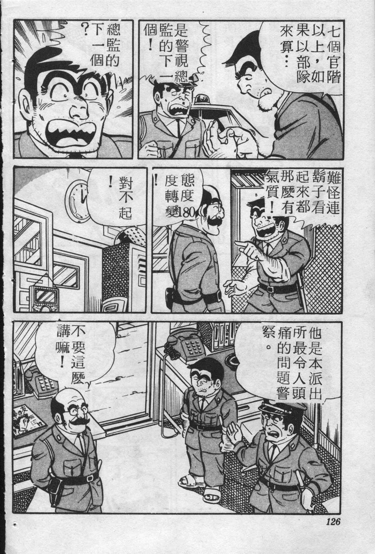 《乌龙派出所》漫画最新章节原版第25卷免费下拉式在线观看章节第【125】张图片