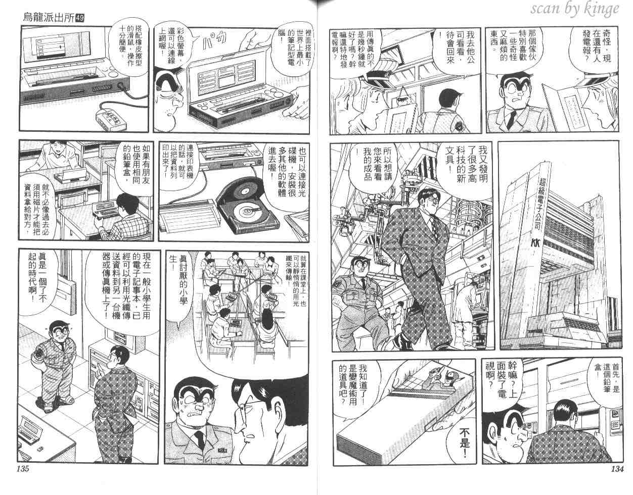 《乌龙派出所》漫画最新章节第49卷免费下拉式在线观看章节第【67】张图片