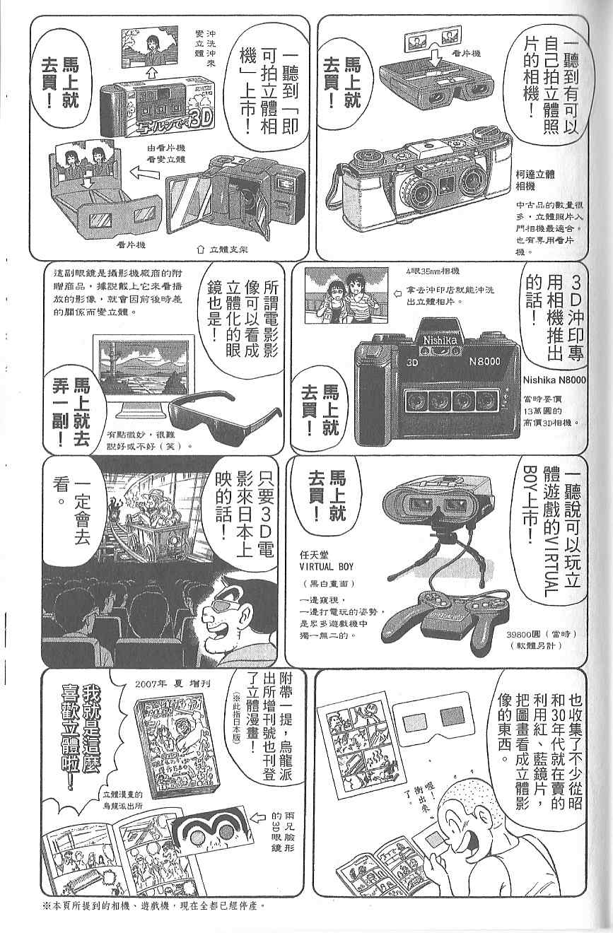 《乌龙派出所》漫画最新章节Vol120免费下拉式在线观看章节第【144】张图片