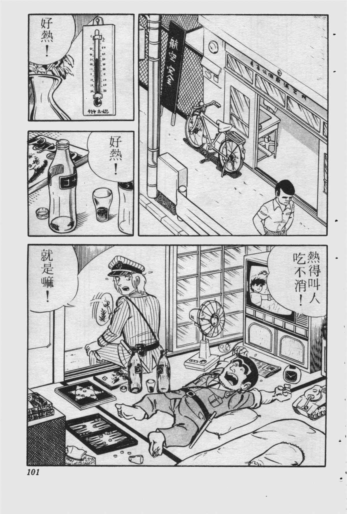 《乌龙派出所》漫画最新章节原版第23卷免费下拉式在线观看章节第【100】张图片