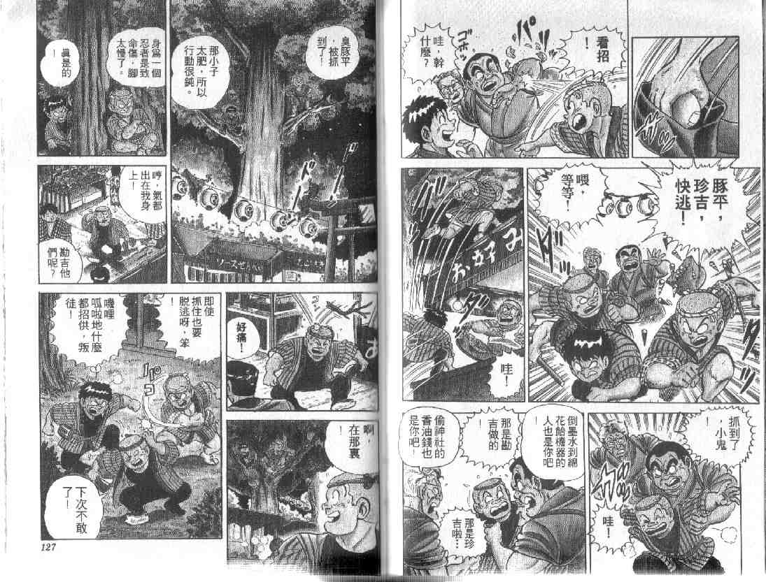 《乌龙派出所》漫画最新章节第11卷免费下拉式在线观看章节第【62】张图片