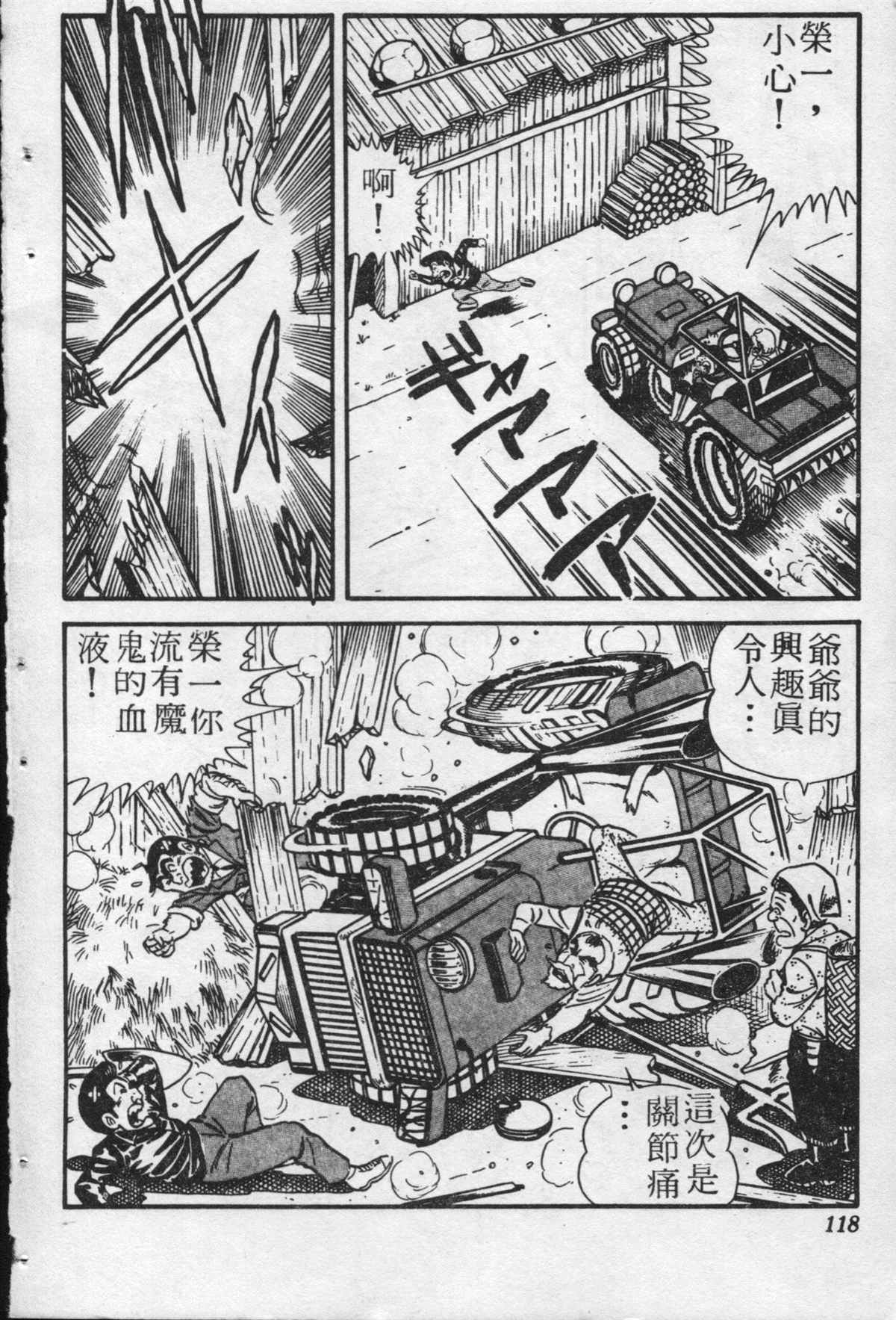 《乌龙派出所》漫画最新章节原版第20卷免费下拉式在线观看章节第【117】张图片