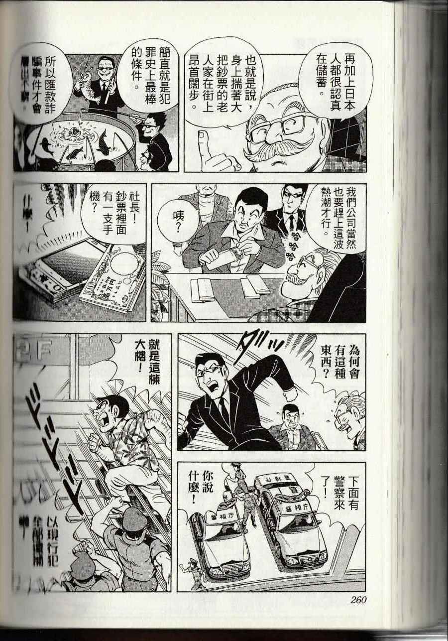 《乌龙派出所》漫画最新章节第144卷免费下拉式在线观看章节第【262】张图片